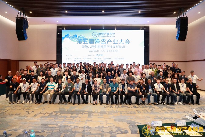 鐵軍智能助力第五屆滑雪產業大會暨第八屆中國滑雪產業發展論壇圓滿召開